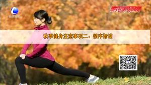 保持健康體重 秋季如何健身