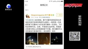 廊坊現(xiàn)“不明飛行物”！專家稱是火箭尾氣被照亮！