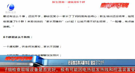 班級(jí)微信群風(fēng)靡學(xué)校 您加了幾個(gè)？