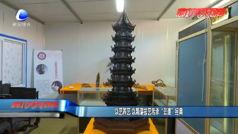 以藝養(yǎng)藝 以精湛技藝傳承“非遺”經(jīng)典