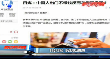 手機(jī)支付成常態(tài) 享受便利別忘理性消費(fèi)