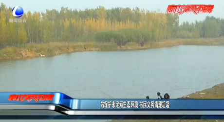 為保護(hù)永定河生態(tài)環(huán)境 村民義務(wù)清理垃圾