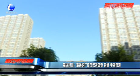 物業(yè)回復(fù)：聯(lián)系地產(chǎn)正在積極排查 檢修 更換管道