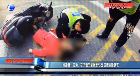 零距離·交通：女子騎車暈倒斑馬線 交警果斷施救