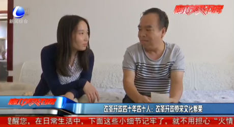 改革開放四十年四十人：改革開放帶來文化繁榮