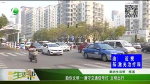 遵守交通信號等 文明出行