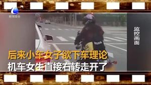 轎車乘客亂丟垃圾 機(jī)車美女霸氣將垃圾扔回