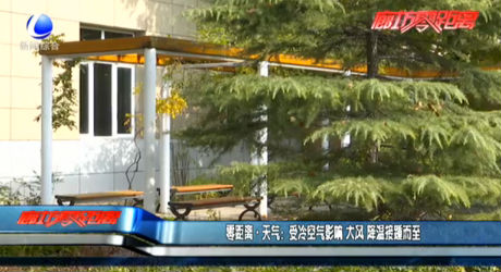 受冷空氣影響 大風(fēng) 降溫接踵而至