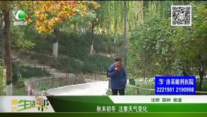 秋末初冬 注意天氣變化