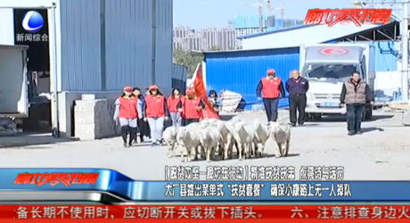 【脫貧攻堅--廊坊在行動】精準(zhǔn)扶貧扶志 點亮詩與遠(yuǎn)方 大廠縣推出菜單式“扶貧套餐” 確保小康路上無一人掉隊