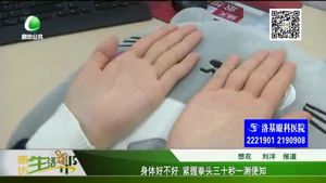 身體好不好 緊握拳頭三十秒一測便知