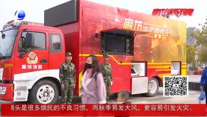 2018年“119”消防宣傳月暨“全民消防安全隨手拍”啟動儀式舉行