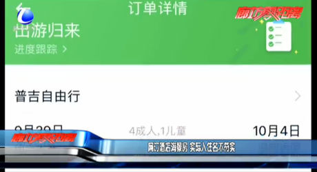 網(wǎng)訂酒店海景房 實際入住名不符實