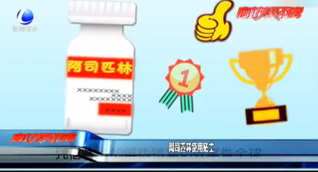 阿司匹林使用貼士