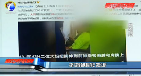 大媽飛機(jī)桌板曬腳引爭議 你怎么看？