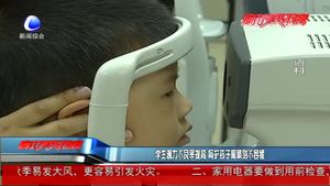 學(xué)生視力不良率提高 客戶孩子眼睛刻不容緩
