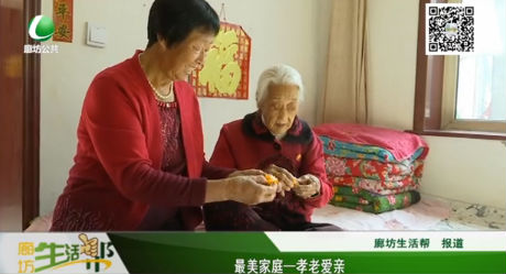 最美家庭——孝老愛親
