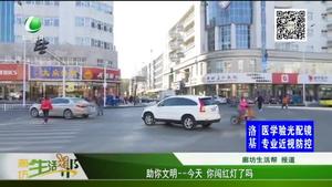 助你文明——今天 你闖紅燈了嗎