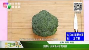 洗菜時 如何去掉農(nóng)藥殘留