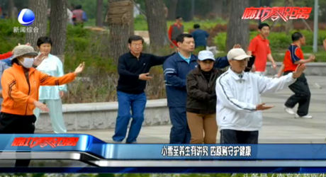 小雪至養(yǎng)生有講究 四原則守護健康