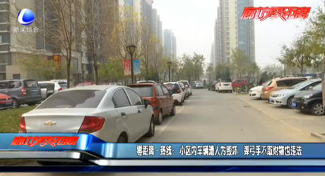 零距離熱線：小區(qū)內(nèi)車輛遭人為毀壞 彈弓手不取財物也違法