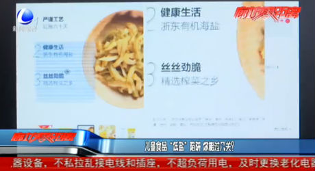 兒童食品“低鹽”陷阱 你能過幾關(guān)？