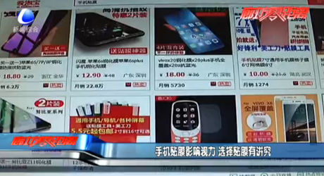 手機(jī)貼膜影響視力 選擇貼膜有講究