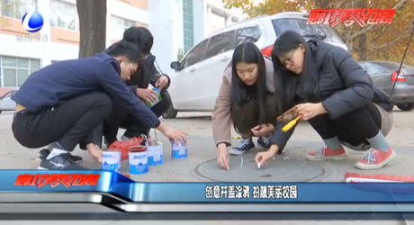 創(chuàng)意井蓋涂鴉 扮靚美麗校園