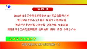 創(chuàng)建文明城市六大集中攻堅(jiān)行動(dòng)解讀（下）