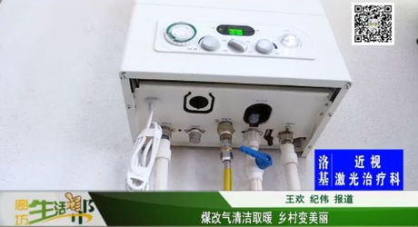 煤改氣清潔取暖 鄉(xiāng)村變美麗