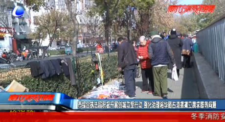 市綜合執(zhí)法局積極開展創(chuàng)城攻堅(jiān)行動 強(qiáng)化治理裕華路占道擺攤立牌求職等問題