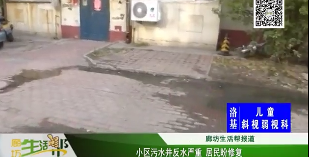小區(qū)污水井反水嚴(yán)重  居民盼修復(fù)