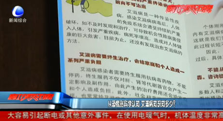 從恐慌到科學認知 艾滋病知識知多少？