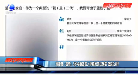 零距離調查：5歲小朋友的入學簡歷走紅網絡 您怎么看？