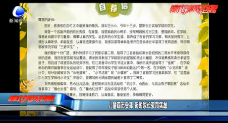 兒童簡歷受追捧 折射家長教育焦慮