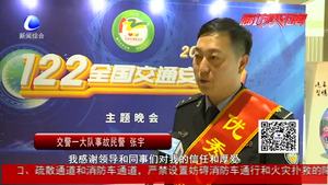 細節(jié)關乎生命 安全文明出行 2018廊坊市“122全國交通安全日”主題晚會圓滿落幕