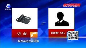 暖氣不熱居民難過冬物業(yè)：已和熱力公司協(xié)商