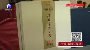 中國(guó)首例《視頻書法日歷》亮相廊坊