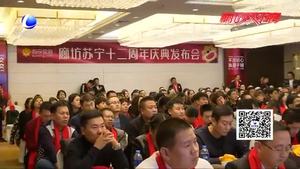 廊坊蘇寧電器盛大啟動(dòng)12周年慶典