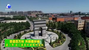 縣（市、區(qū)）委書記談植樹造林