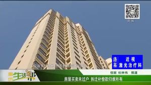 房屋買賣未過戶 拆遷補償款歸誰所有