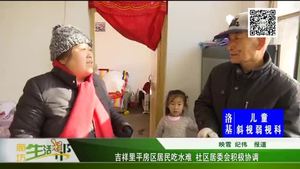 吉祥里平房區(qū)居民吃水難 社區(qū)居委會(huì)積極協(xié)調(diào)