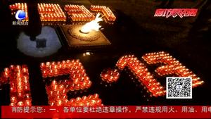 國家公祭日：勿忘國恥 吾輩自強