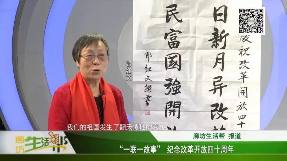 一聯一故事——紀念改革開放四十周年