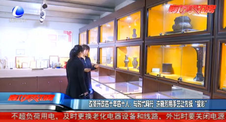 改革開放四十年四十人：與時(shí)代同行 許曉芳用手藝讓傳統(tǒng)“綻彩”