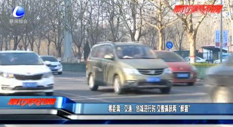 創(chuàng)城進(jìn)行時(shí) 交警抓獲兩“醉貓”