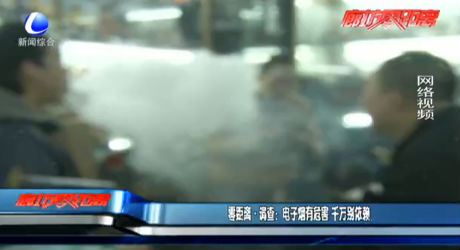 電子煙有危害 千萬(wàn)別依賴