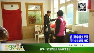 安次：家門口就業(yè)助力脫貧增收