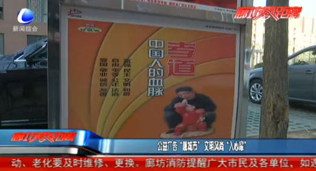 公益廣告“靚城市” 文明風(fēng)尚“入心扉”