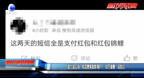 “支付寶紅包”短信密集轟炸用戶(hù)？官方提醒：沒(méi)發(fā)過(guò)
